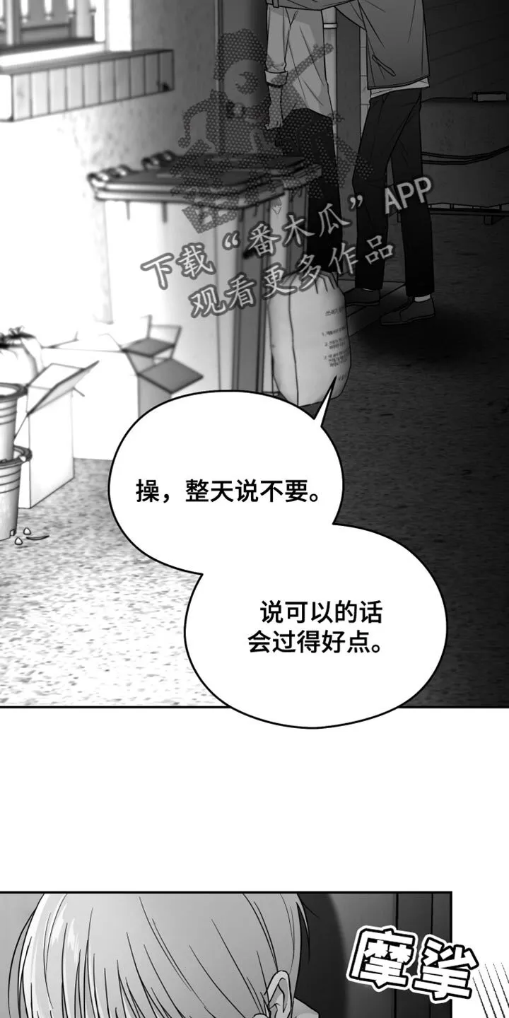 第76章：【第三季】好恶心 第22页