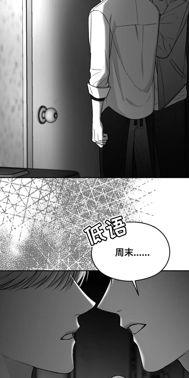 第76章：【第三季】好恶心 第27页