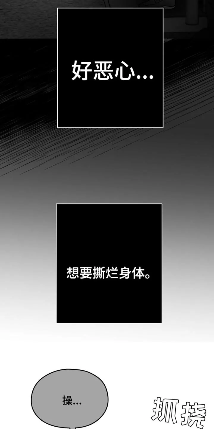 第76章：【第三季】好恶心 第32页