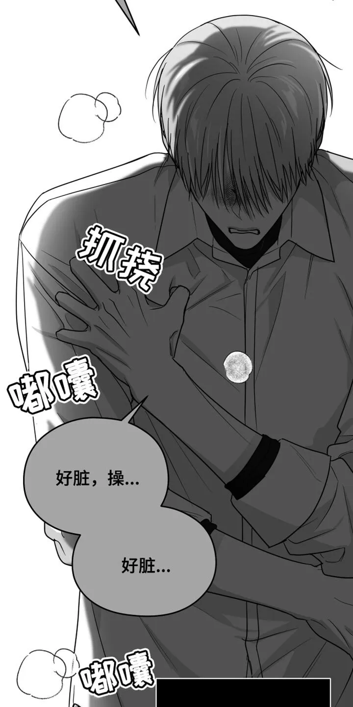 第76章：【第三季】好恶心 第33页