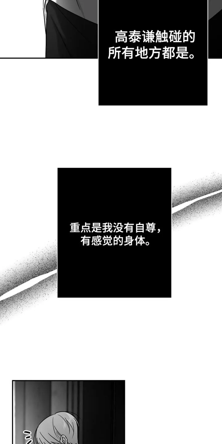 第76章：【第三季】好恶心 第34页