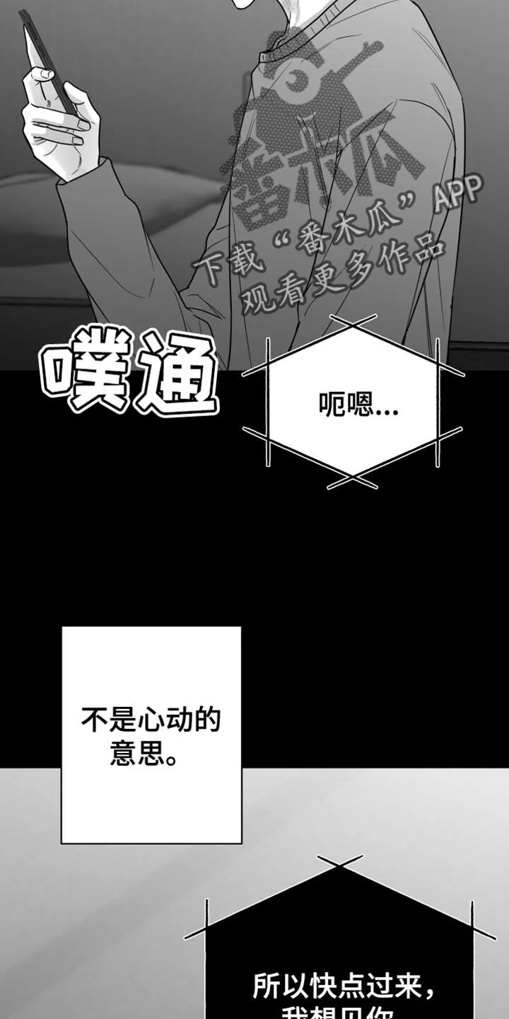 第77章：【第三季】时间在流逝 第24页