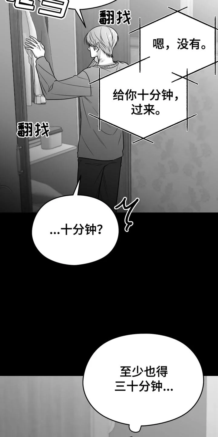 第77章：【第三季】时间在流逝 第28页