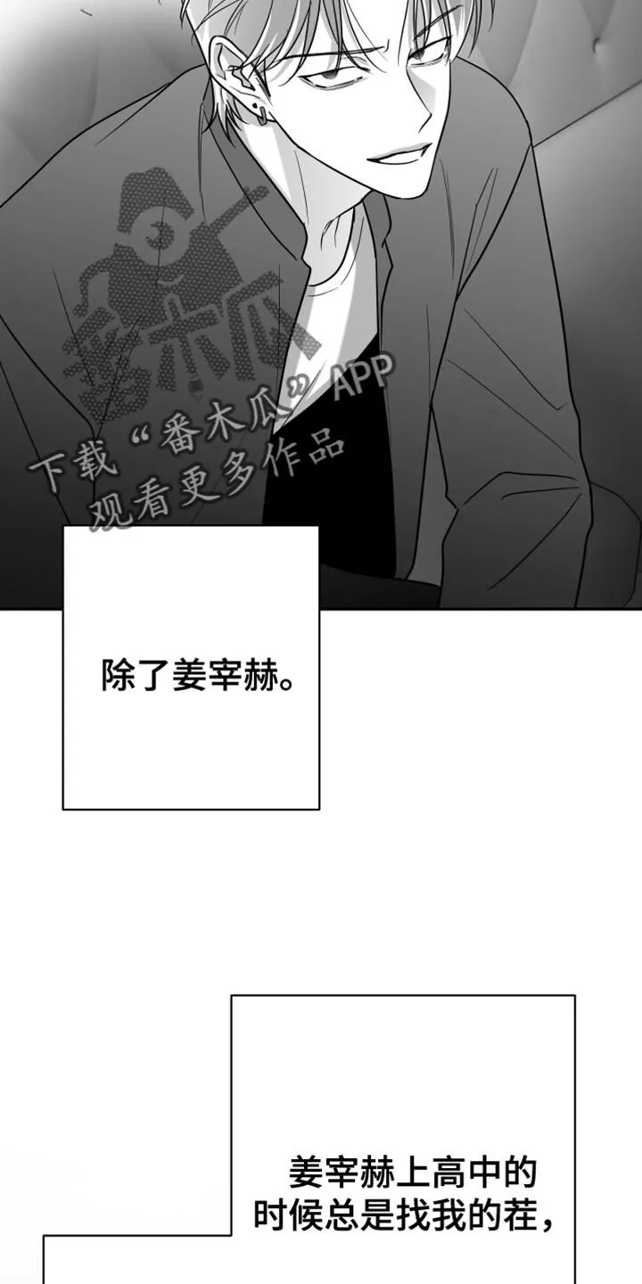 第78章：【第三季】那个是生日礼物 第13页