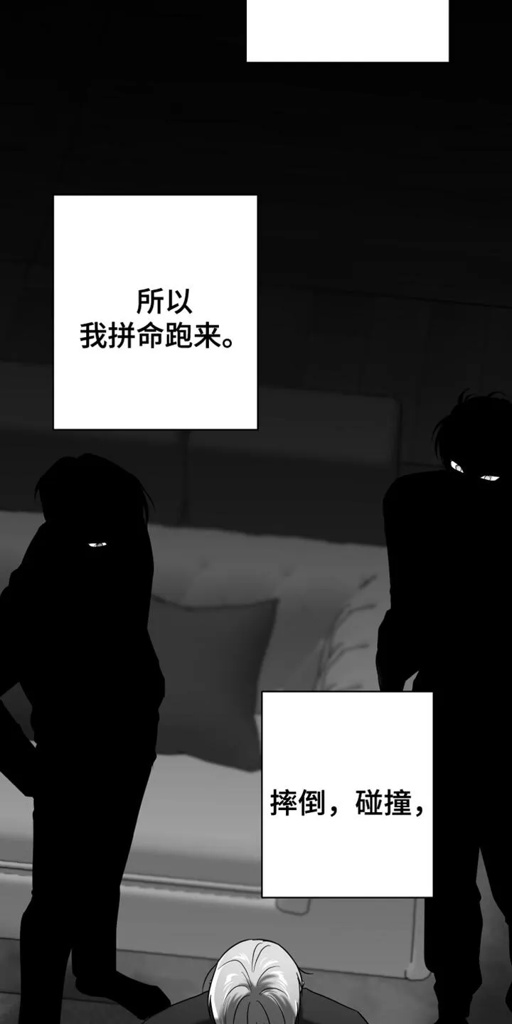第78章：【第三季】那个是生日礼物 第21页