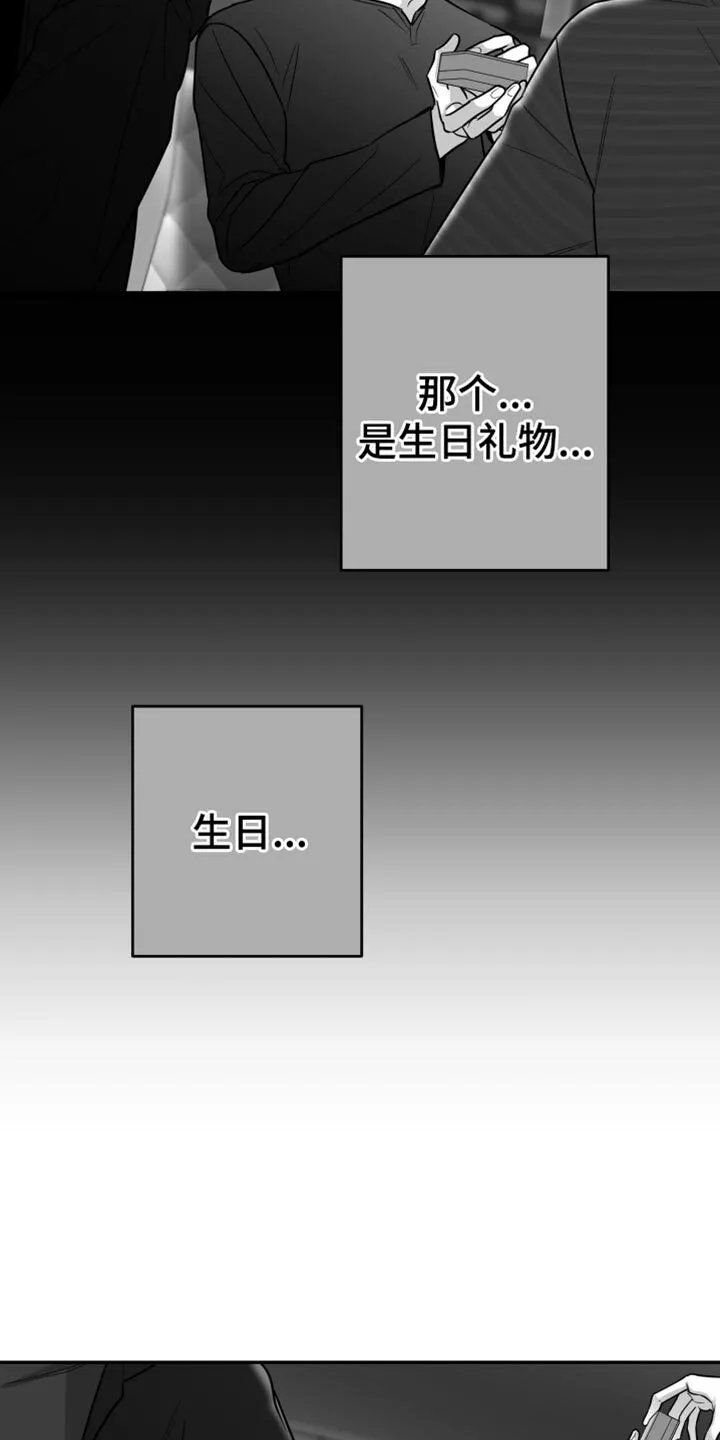 第78章：【第三季】那个是生日礼物 第35页