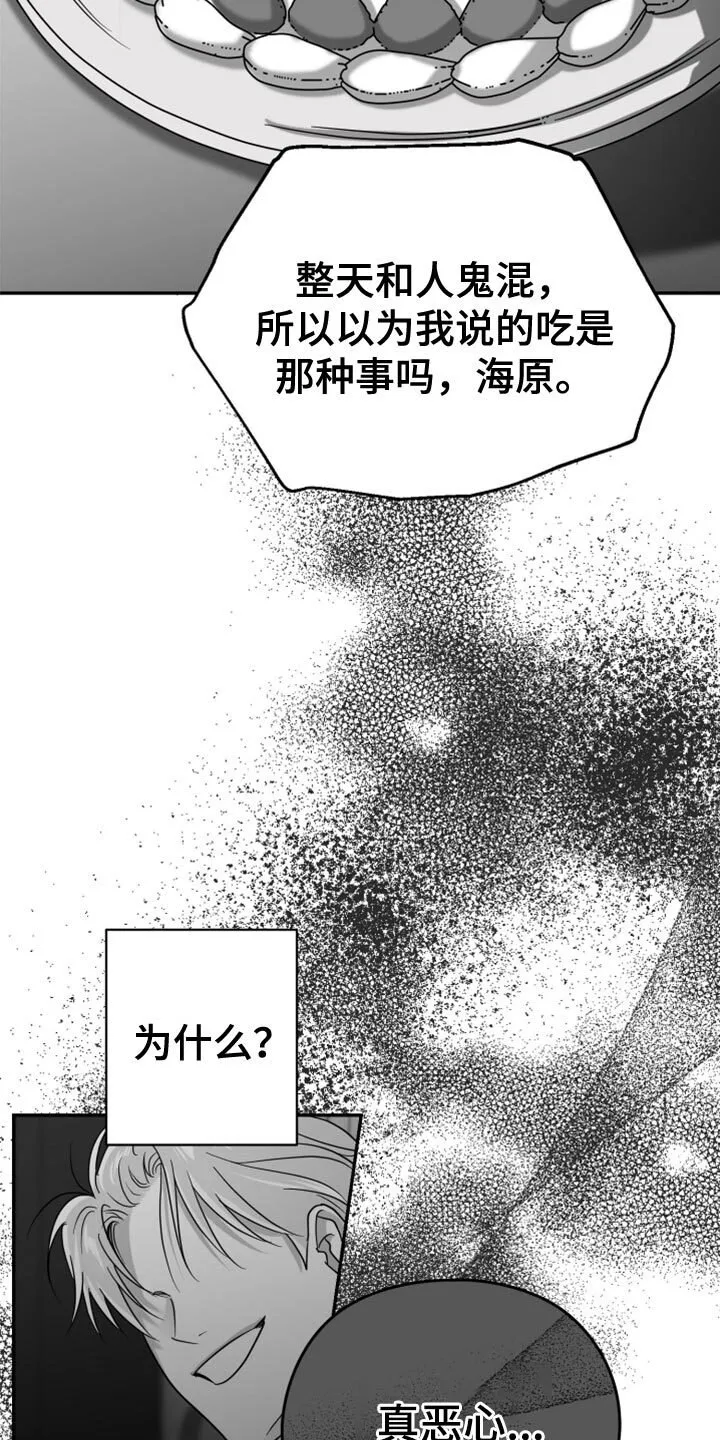 第79章：【第三季】我来了 第7页