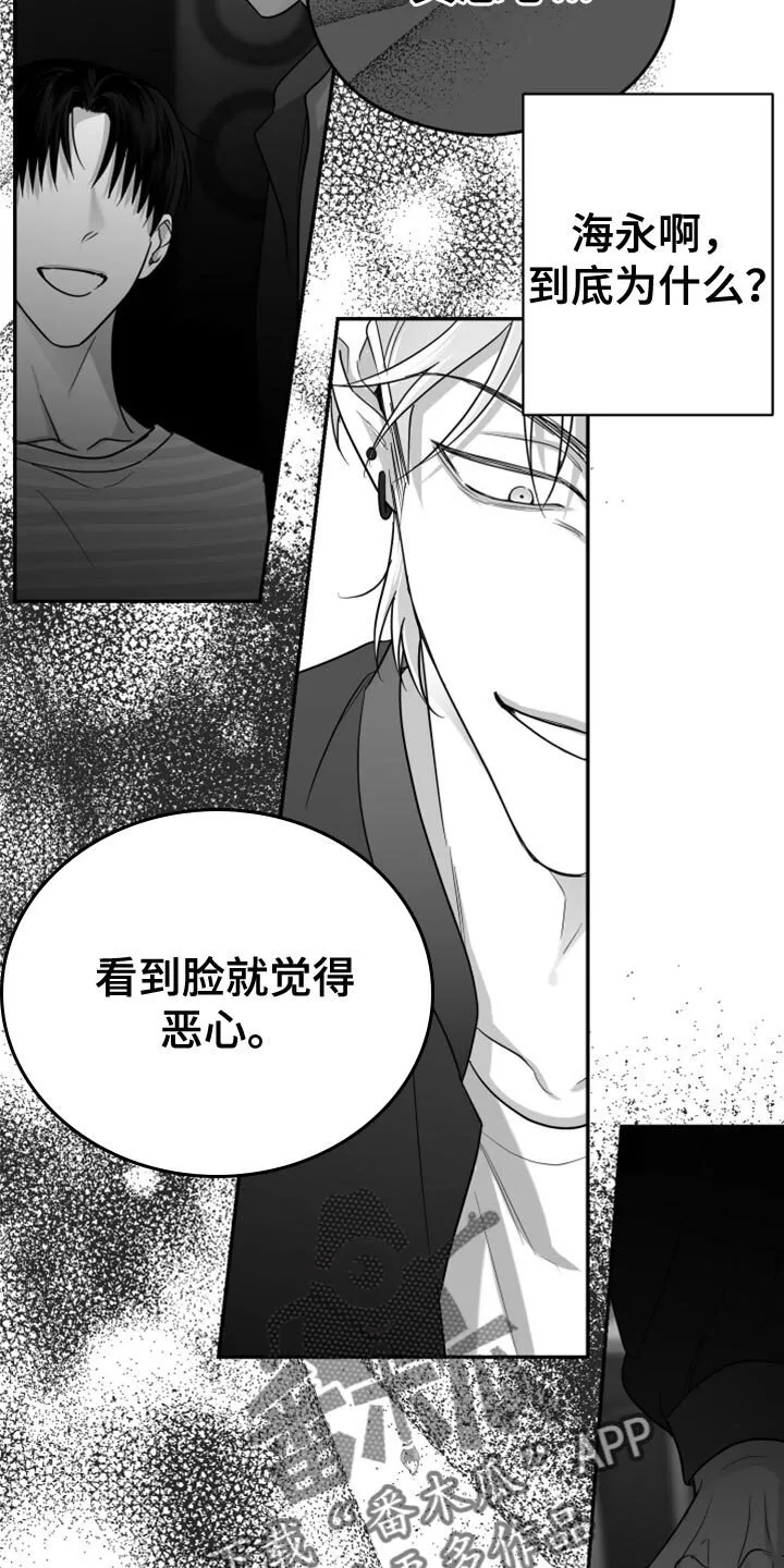 第79章：【第三季】我来了 第8页