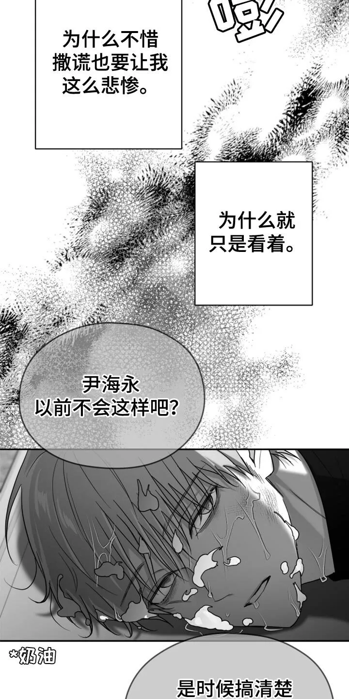 第79章：【第三季】我来了 第10页