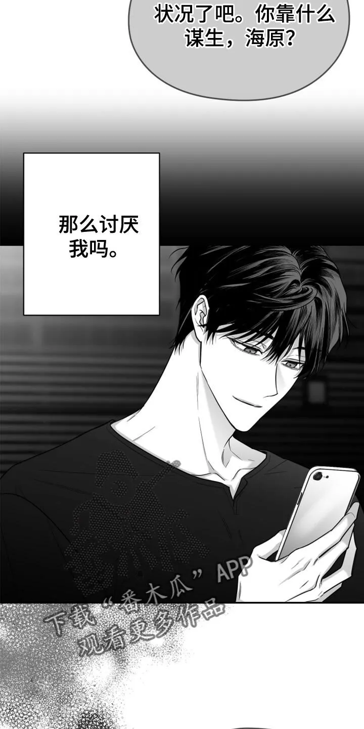 第79章：【第三季】我来了 第11页