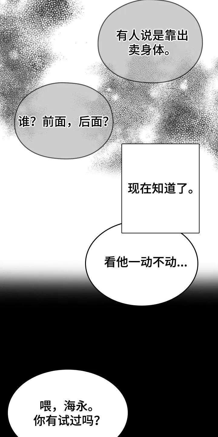 第79章：【第三季】我来了 第12页