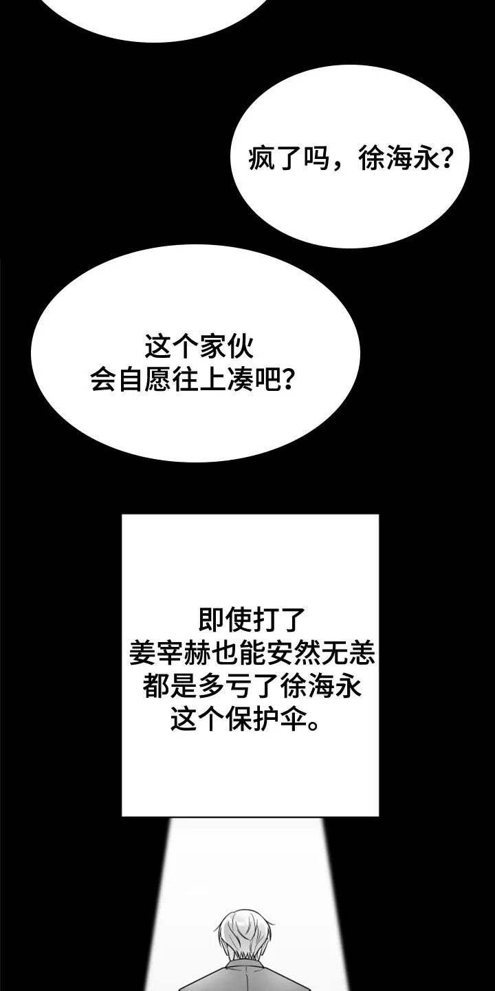 第79章：【第三季】我来了 第13页