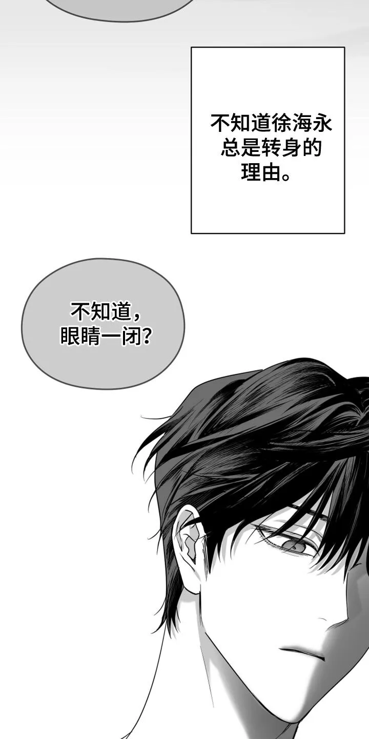 第79章：【第三季】我来了 第16页