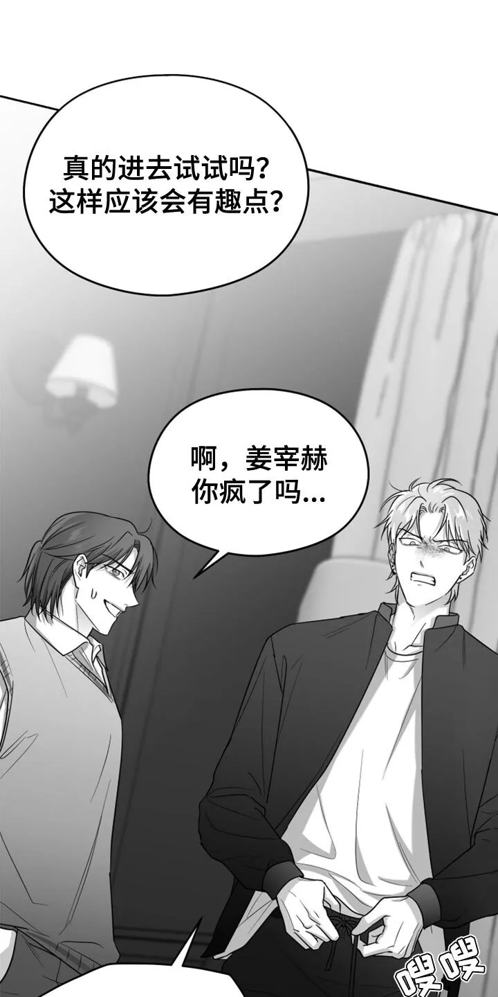 第79章：【第三季】我来了 第19页