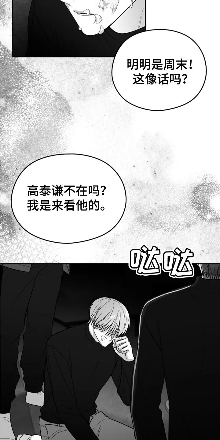 第80章：【第三季】没看到 第3页