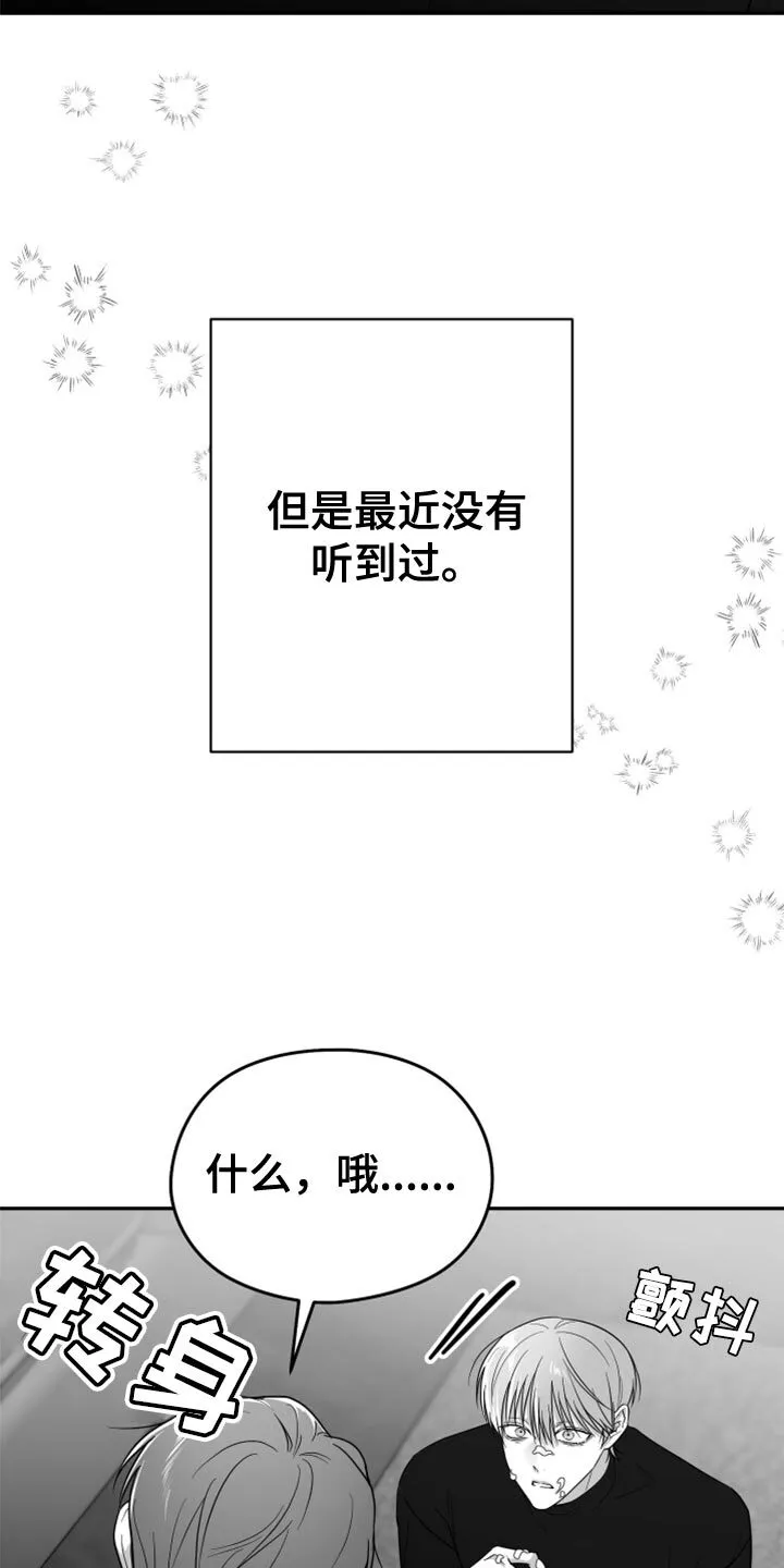 第80章：【第三季】没看到 第9页