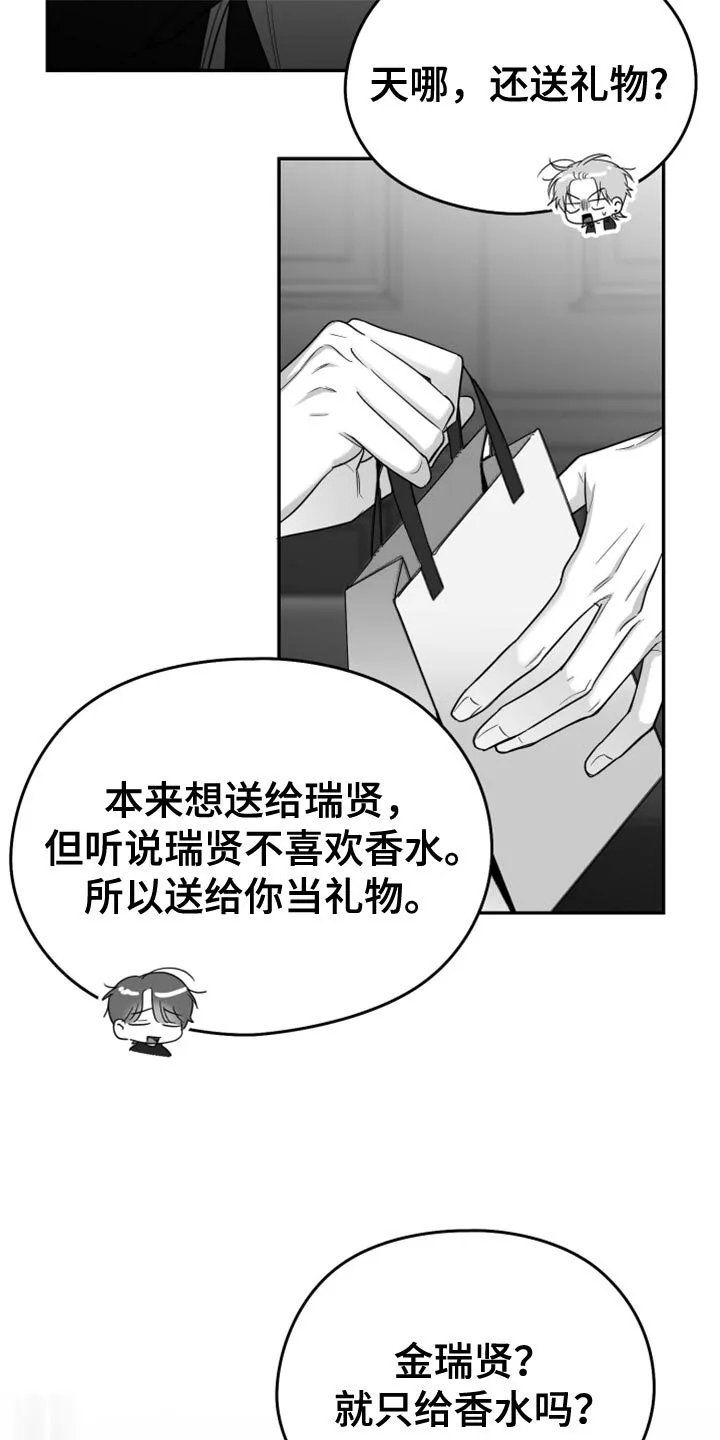 第80章：【第三季】没看到 第21页