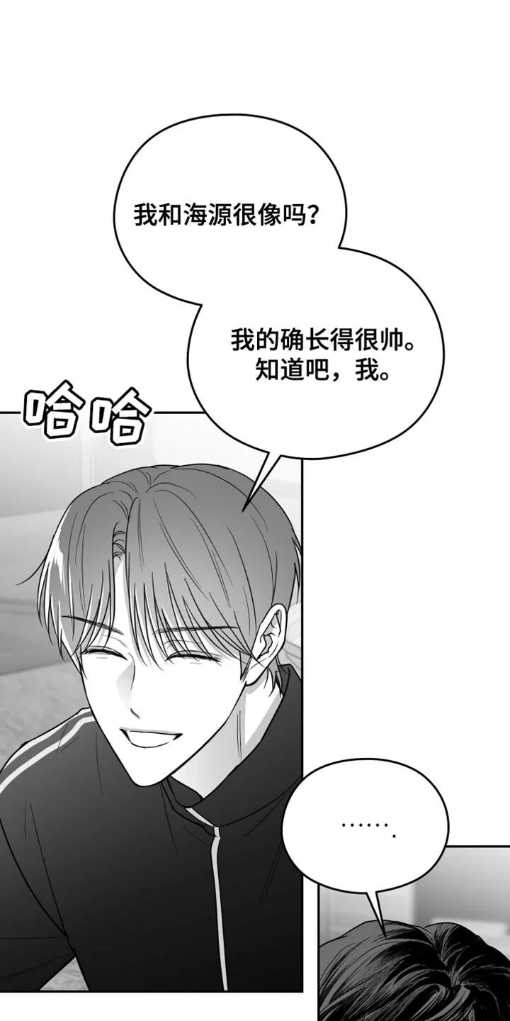 第81章：【第三季】不是朋友 第6页