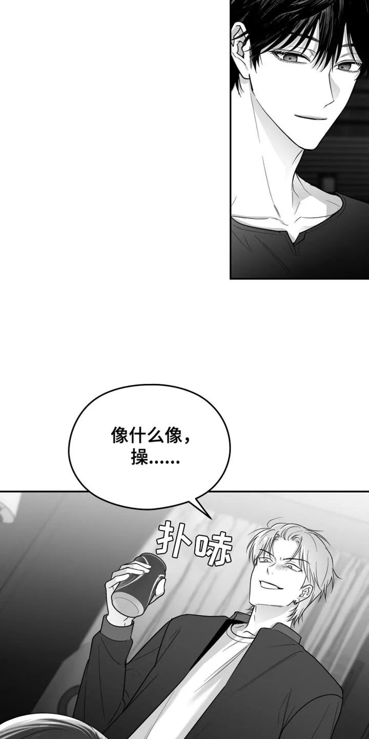 第81章：【第三季】不是朋友 第7页
