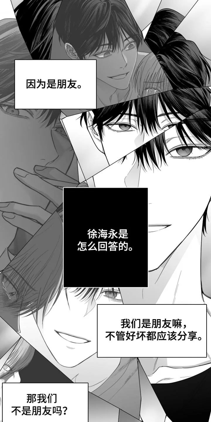 第81章：【第三季】不是朋友 第25页