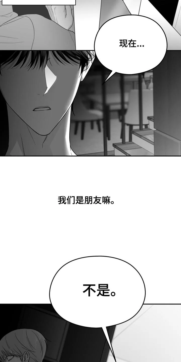 第81章：【第三季】不是朋友 第26页