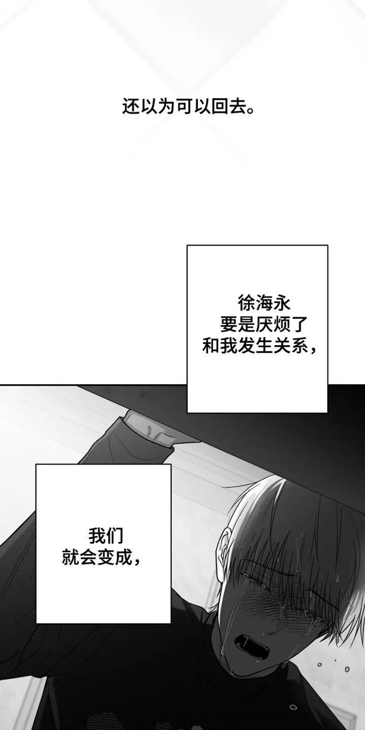 第81章：【第三季】不是朋友 第30页
