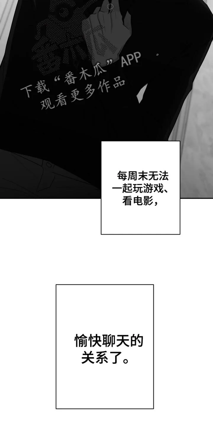 第81章：【第三季】不是朋友 第31页