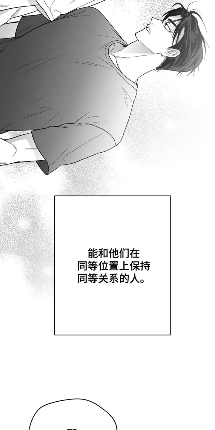 第82章：【第三季】好陌生 第4页