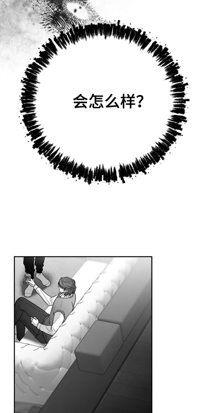 第82章：【第三季】好陌生 第7页