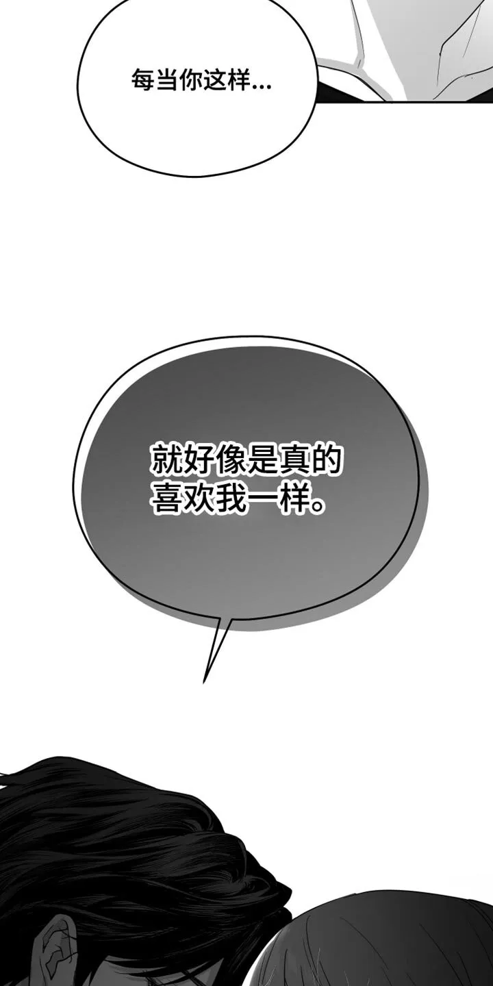 第82章：【第三季】好陌生 第18页