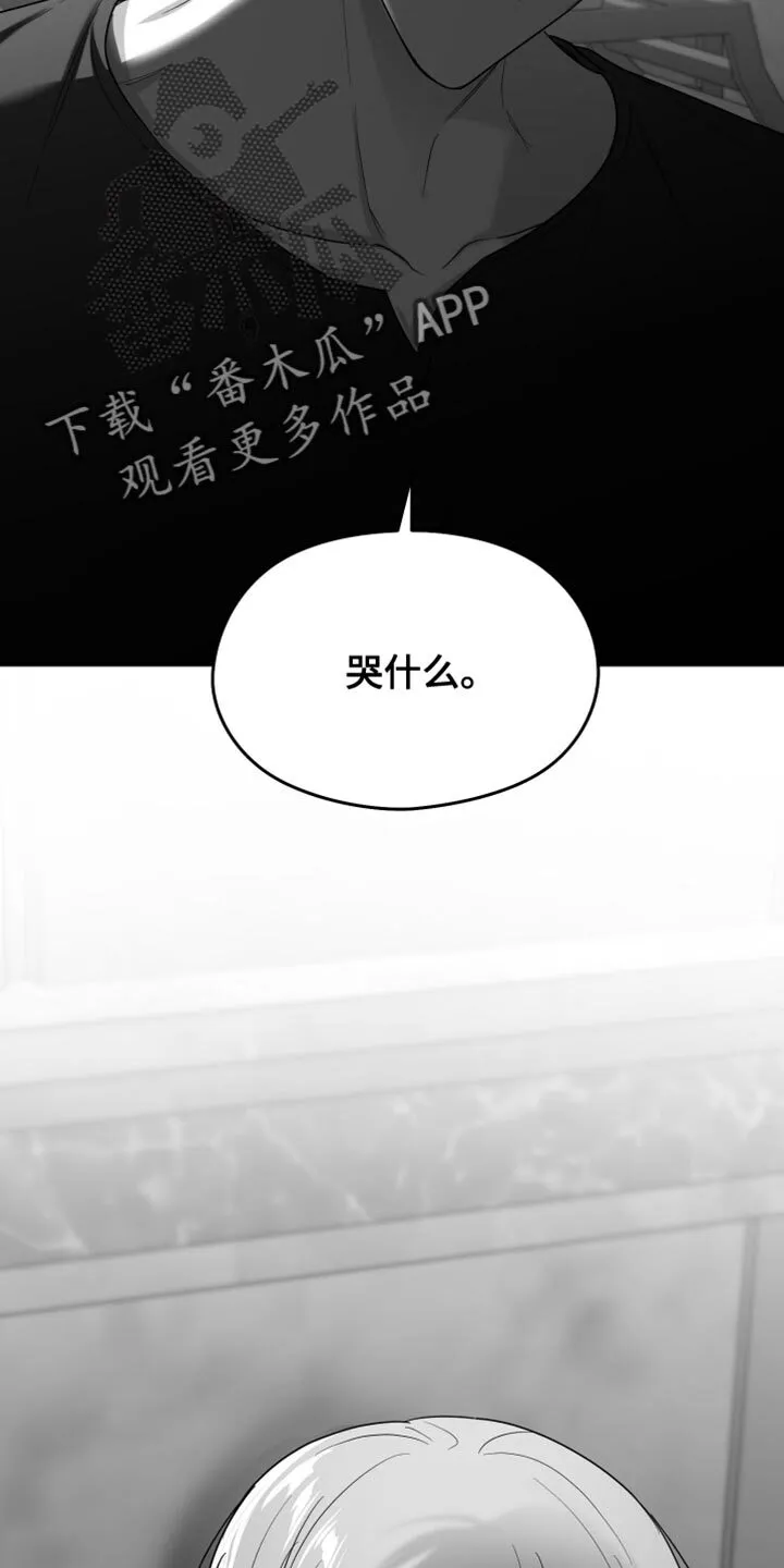 第82章：【第三季】好陌生 第21页