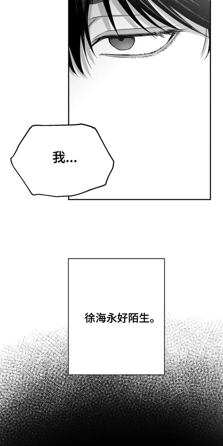 第82章：【第三季】好陌生 第24页