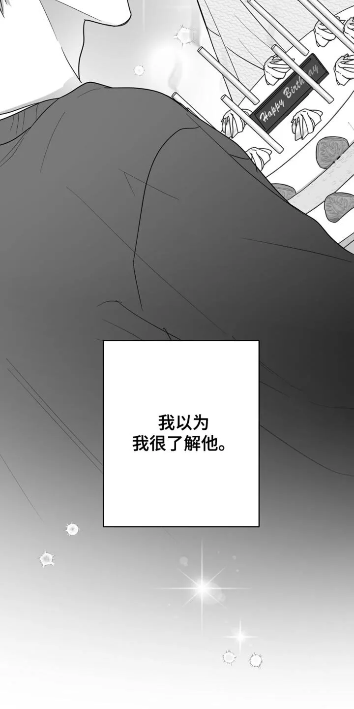 第82章：【第三季】好陌生 第27页