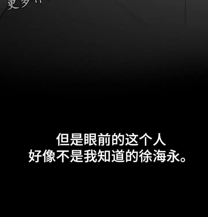 第82章：【第三季】好陌生 第29页