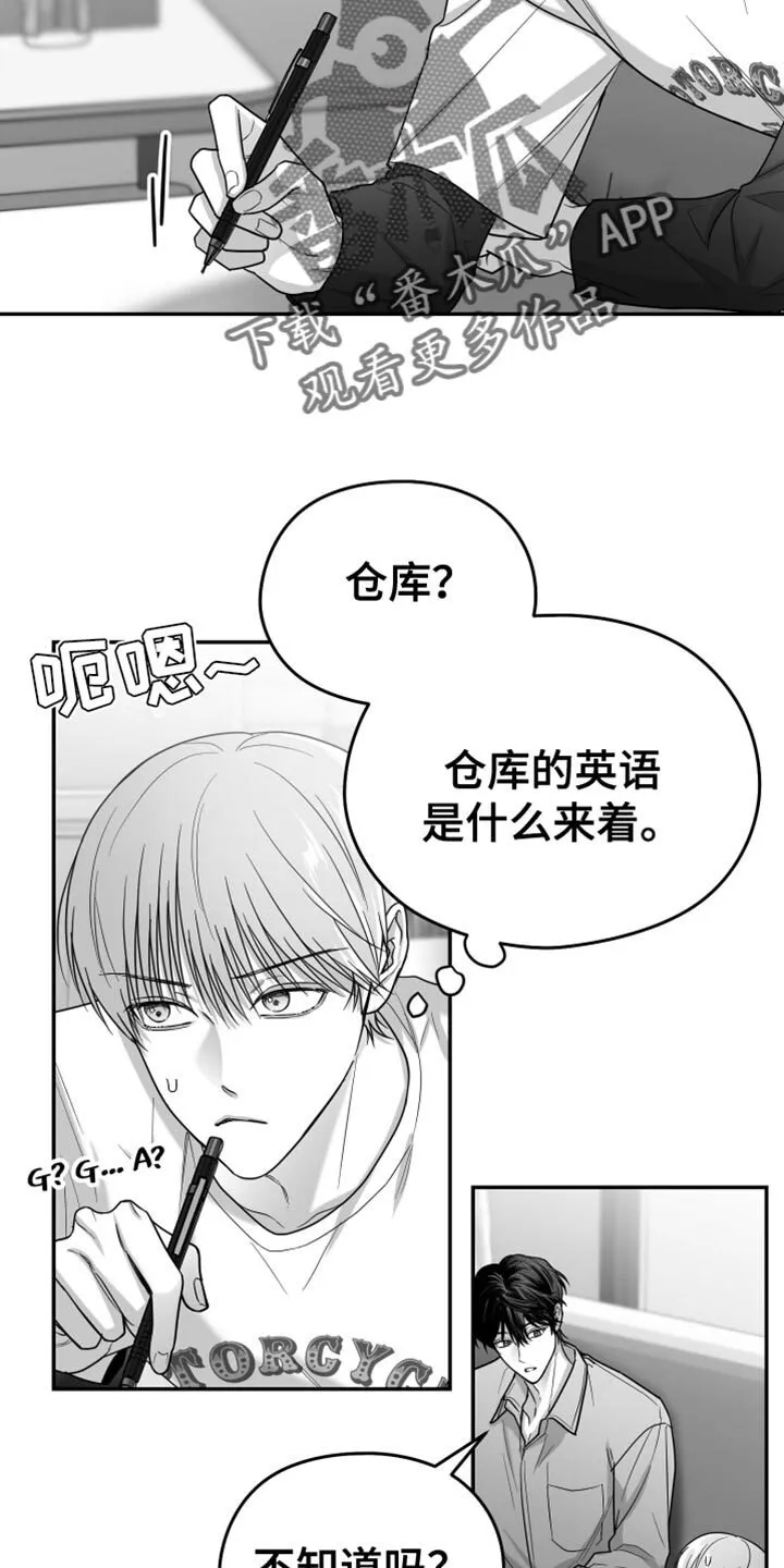 第83章：【第三季】不可能不是爱 第12页