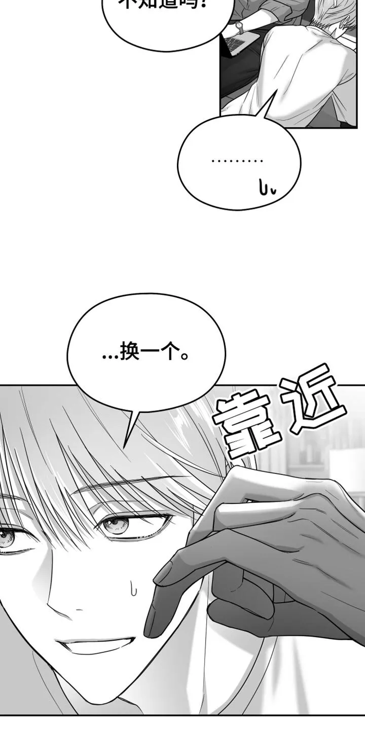 第83章：【第三季】不可能不是爱 第13页