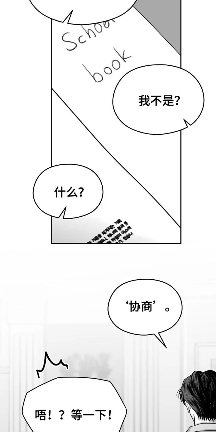 第83章：【第三季】不可能不是爱 第17页