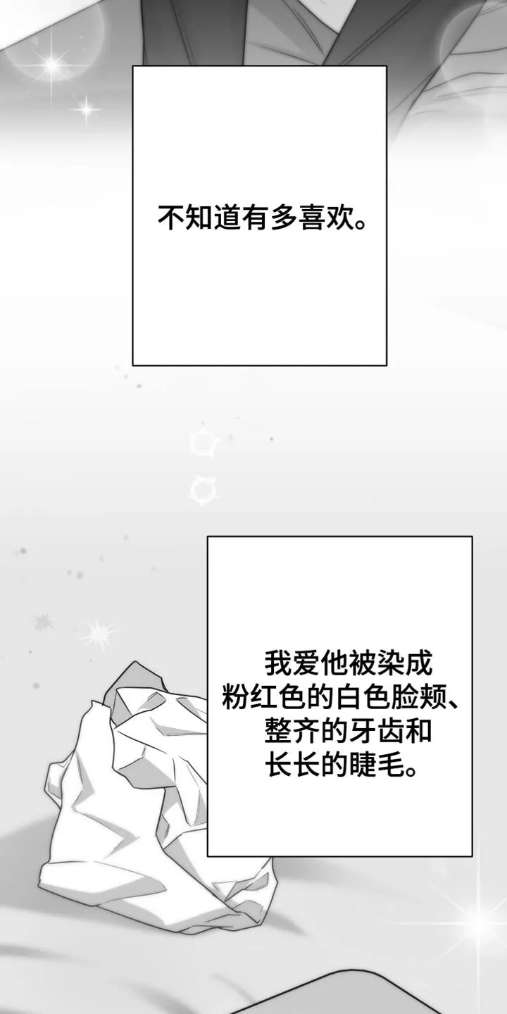 第83章：【第三季】不可能不是爱 第23页