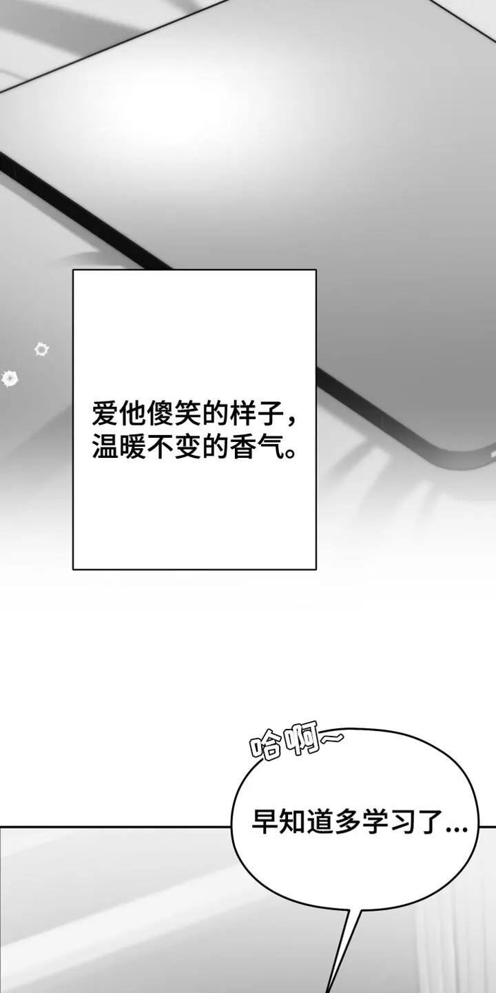 第83章：【第三季】不可能不是爱 第24页