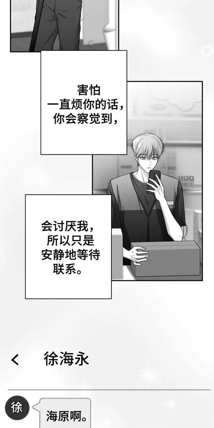 第83章：【第三季】不可能不是爱 第32页