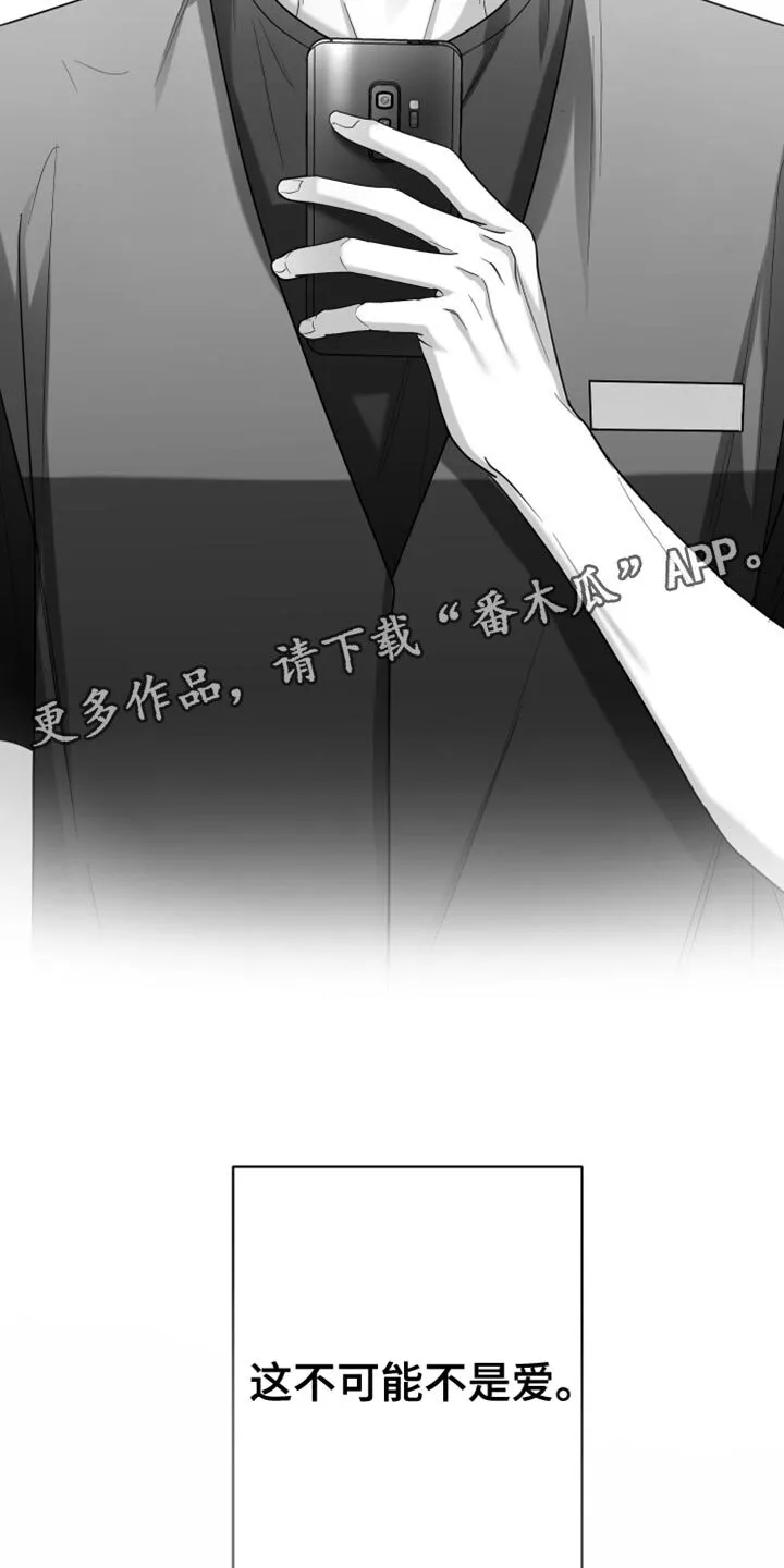 第83章：【第三季】不可能不是爱 第34页