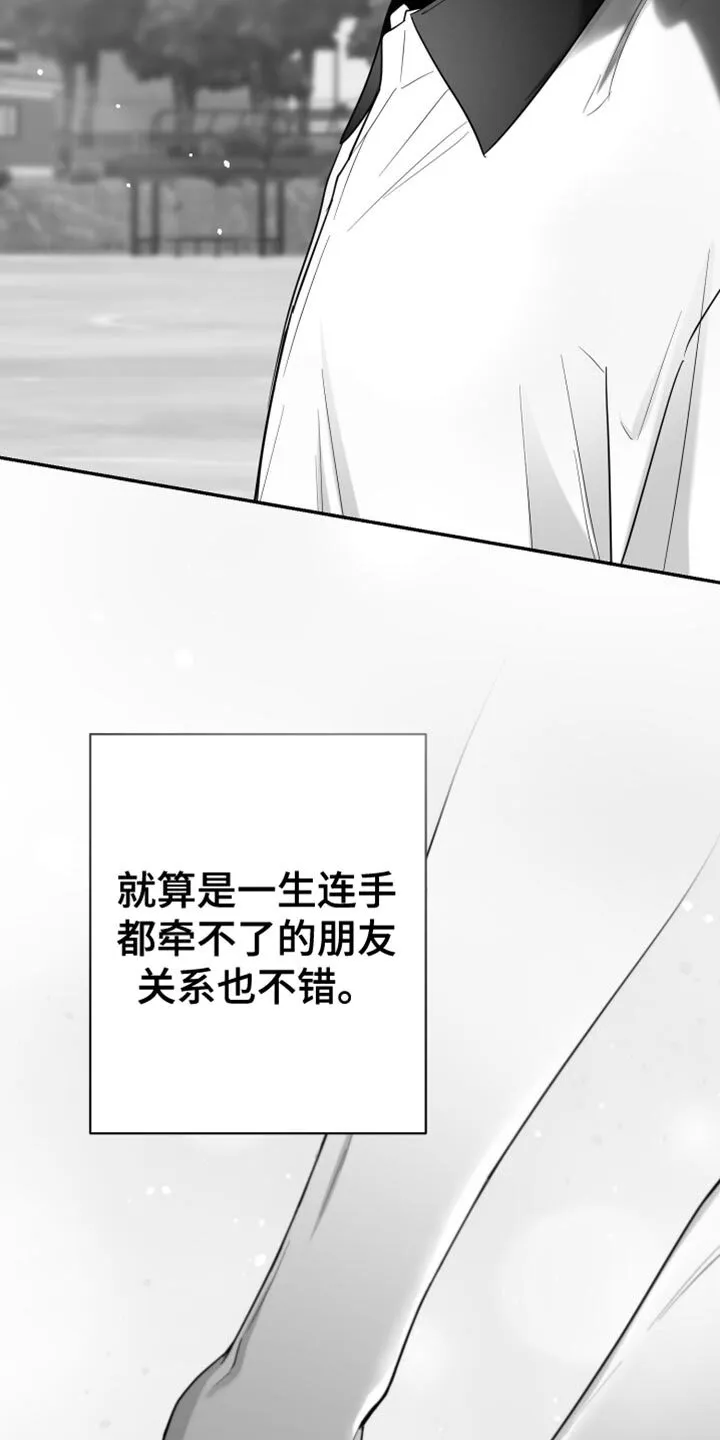 第84章：【第三季】不是的 第4页