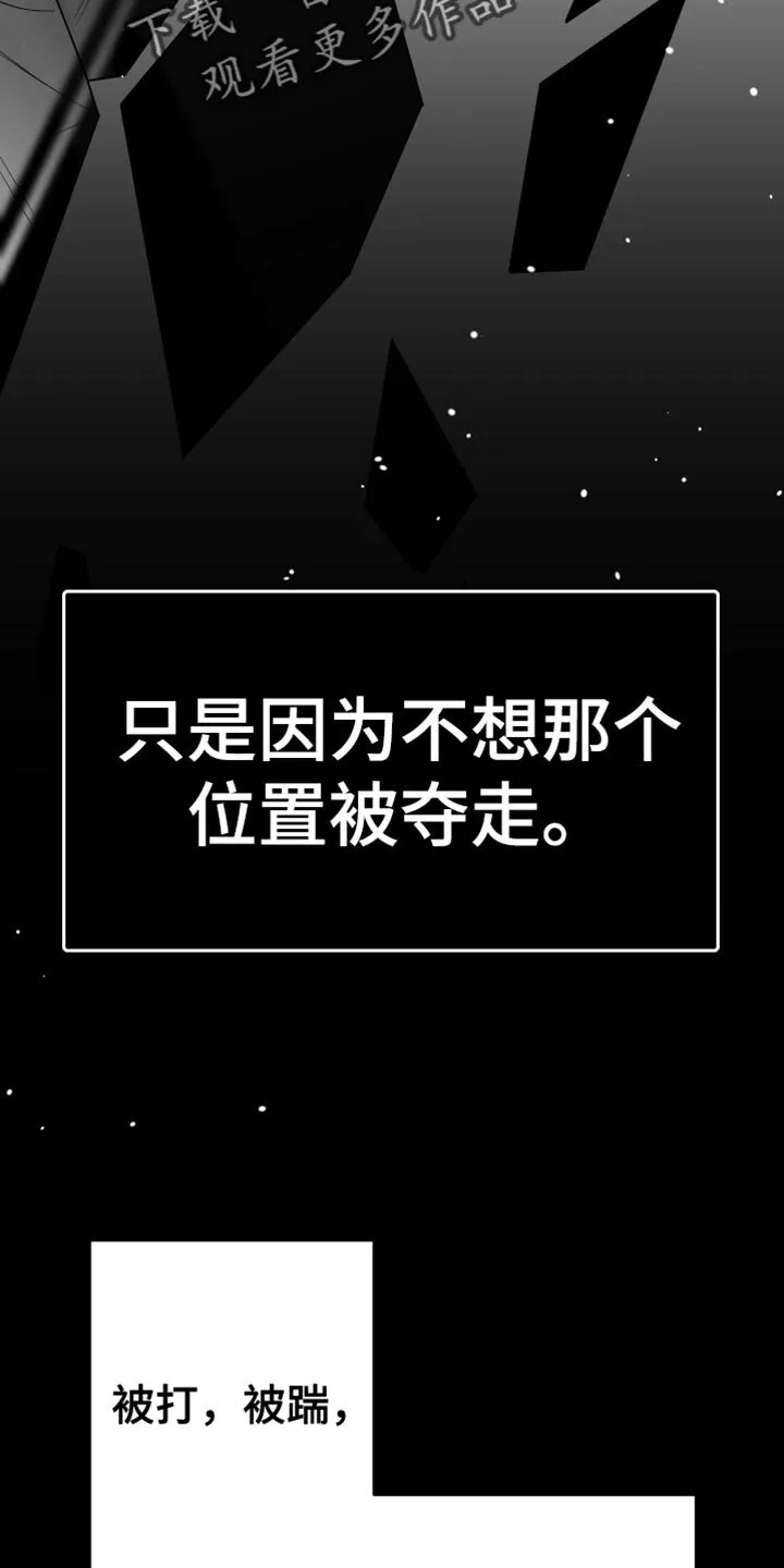 第84章：【第三季】不是的 第8页