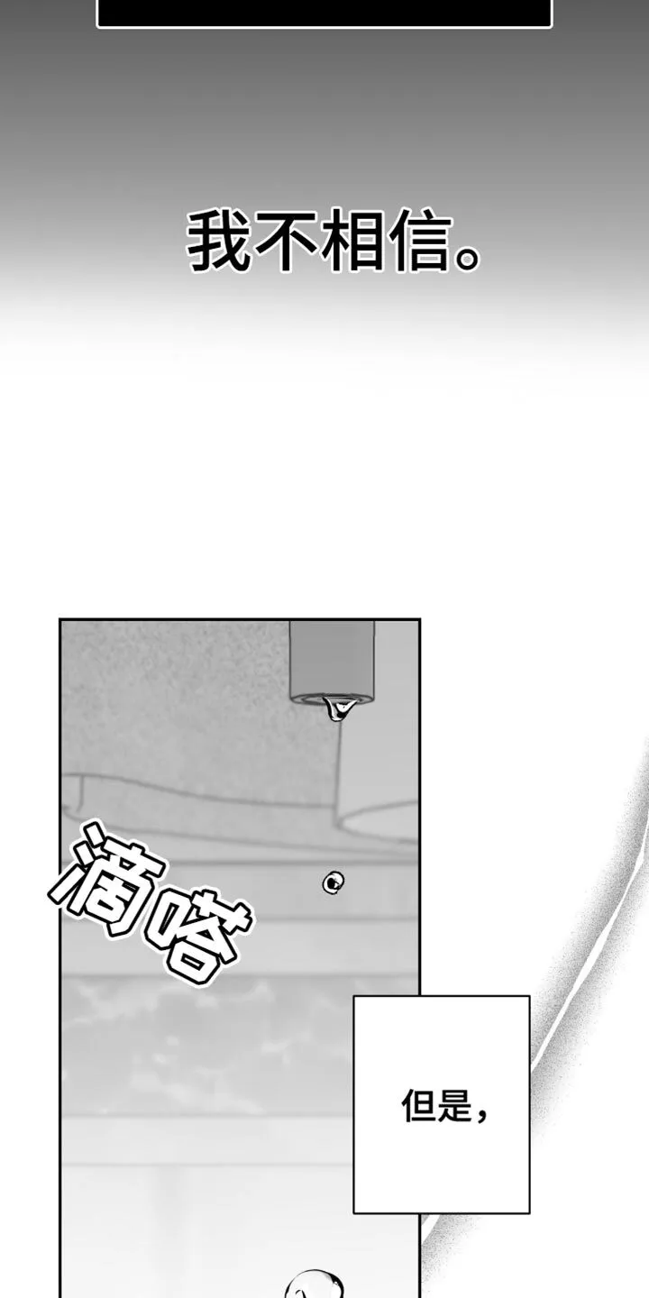 第84章：【第三季】不是的 第10页