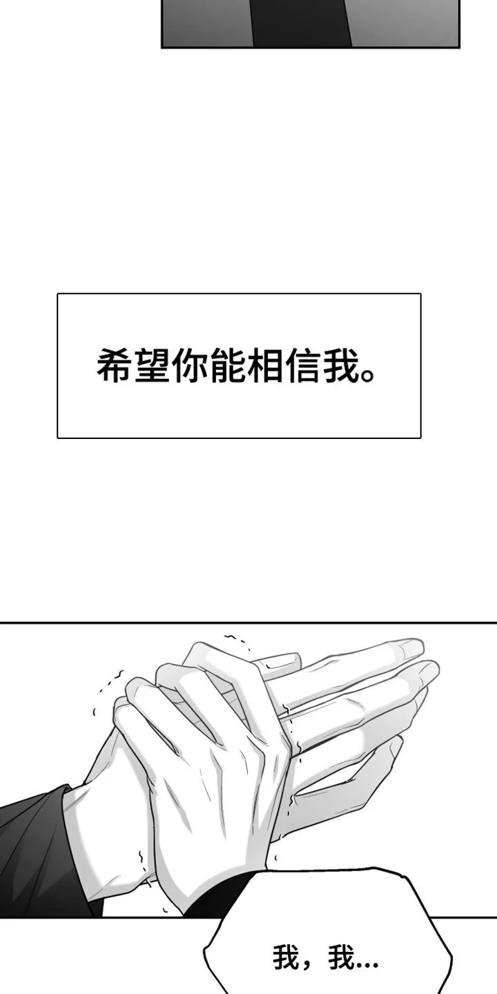 第84章：【第三季】不是的 第12页