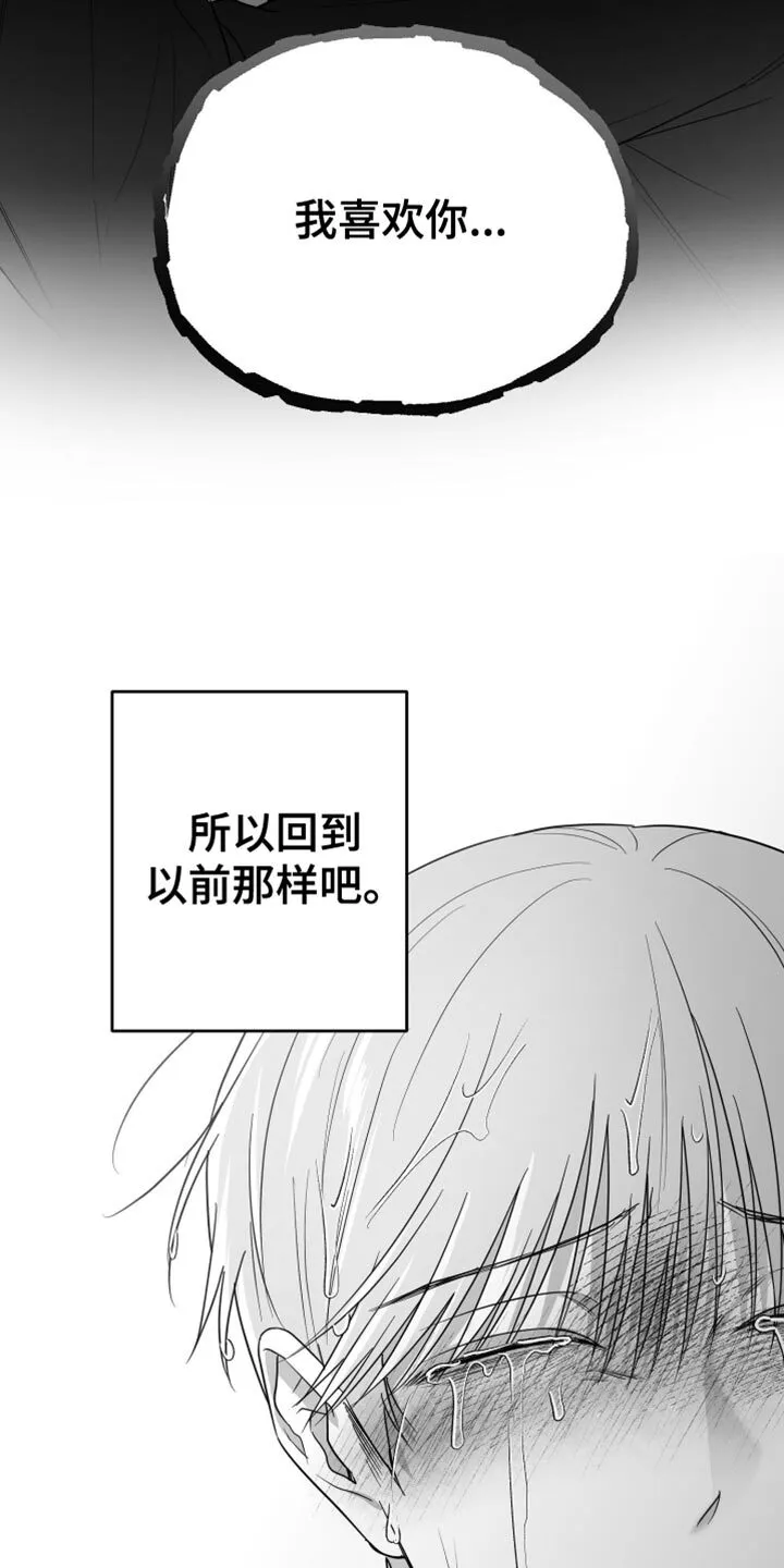 第84章：【第三季】不是的 第15页