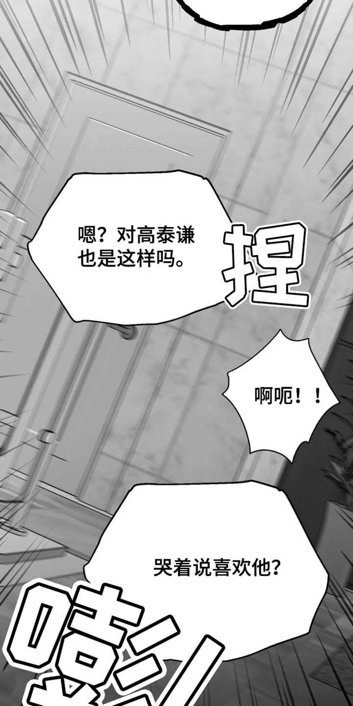 第84章：【第三季】不是的 第21页