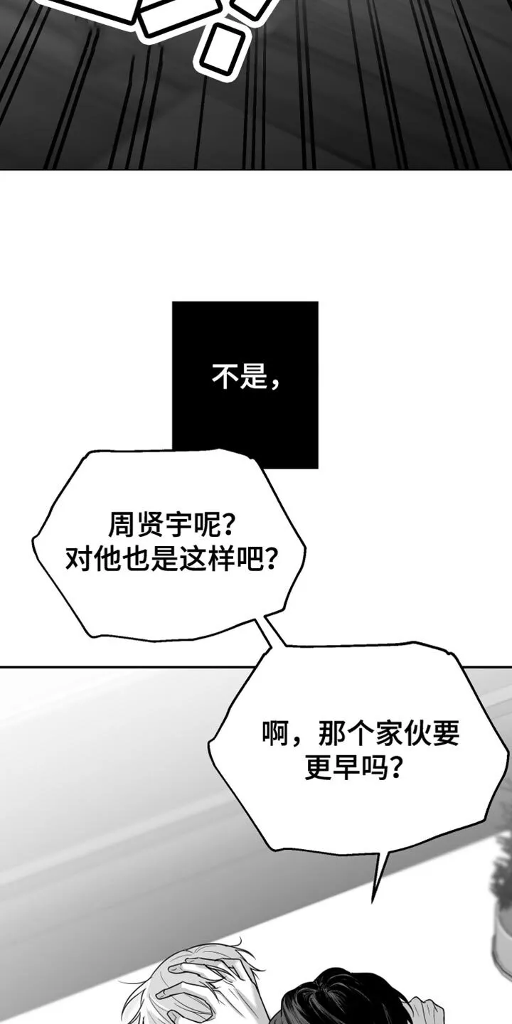 第84章：【第三季】不是的 第22页