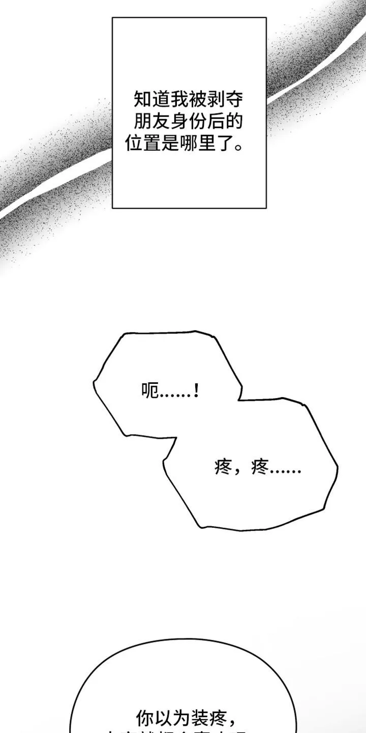 第85章：【第三季】极度的自卑 第6页