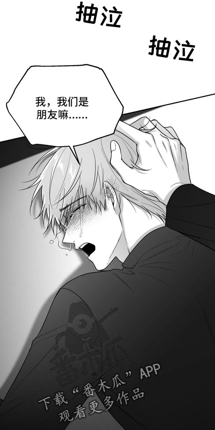 第85章：【第三季】极度的自卑 第10页